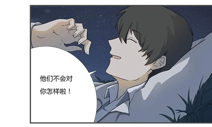 第十一话：陪你去看星河 第71页