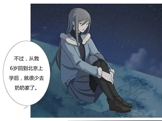 第十一话：陪你去看星河 第75页