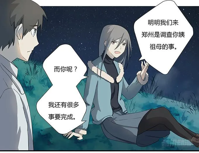 第十二话：星空 第15页
