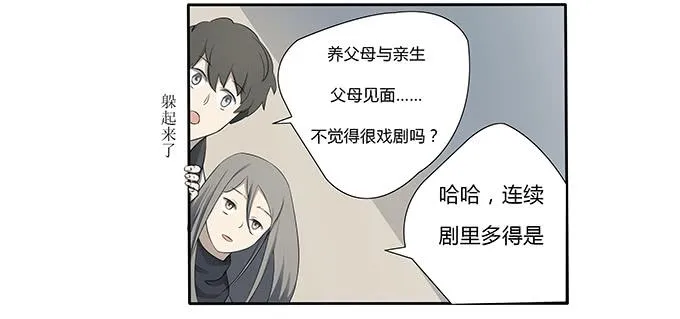 第十三话：亲父母和养父母 第51页