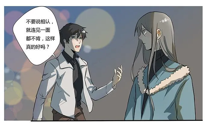 第十四话：谁不想快乐的活着 第8页