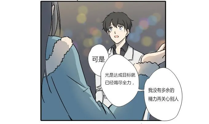 第十四话：谁不想快乐的活着 第64页