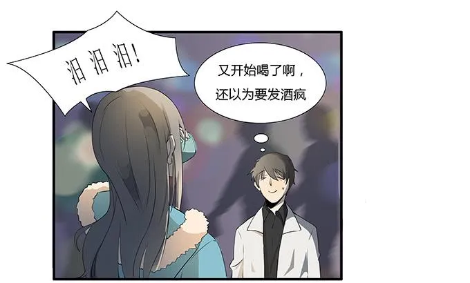 第十五话：酒醉 第10页