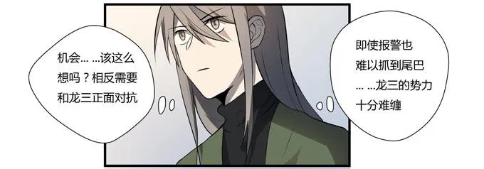 第十六话：你的心事 第29页