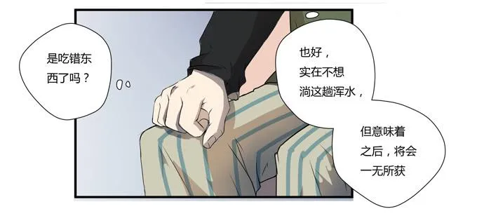 第十六话：你的心事 第31页