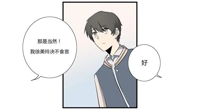 第十六话：你的心事 第34页