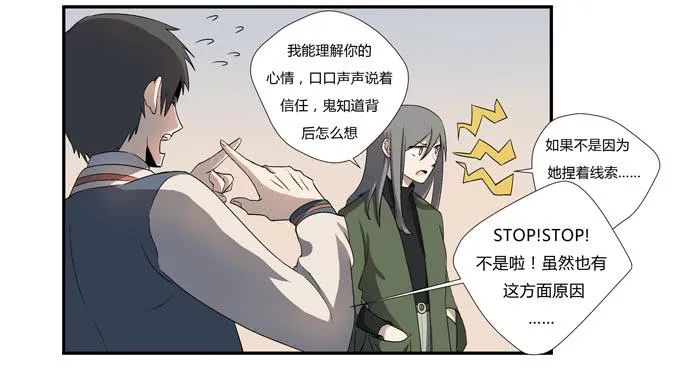 第十六话：你的心事 第80页
