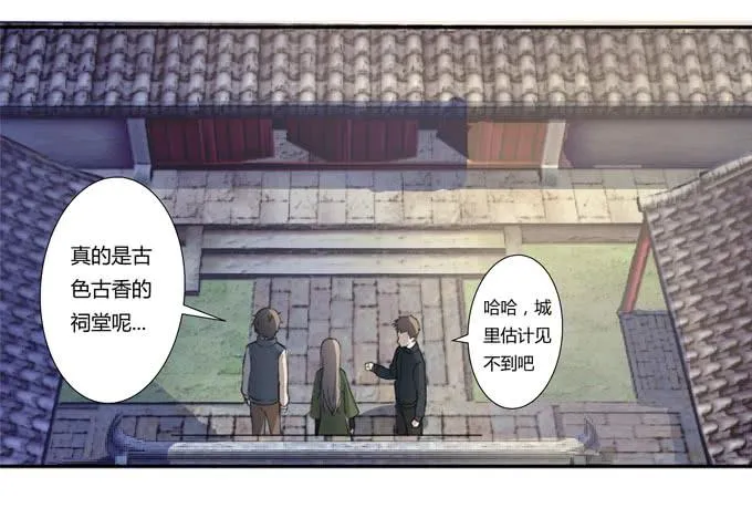 第十八话：踏入危机的二人 第20页