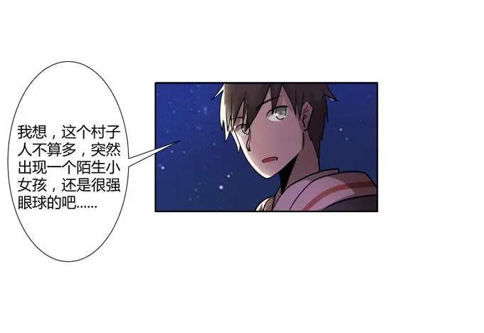 第十九话：可怕的阴谋 第7页