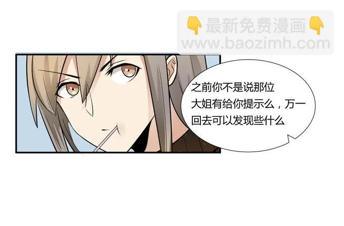 第22话：新的目标是… 第73页