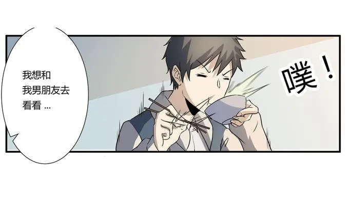 第21话：其他的信息如约而至 第20页