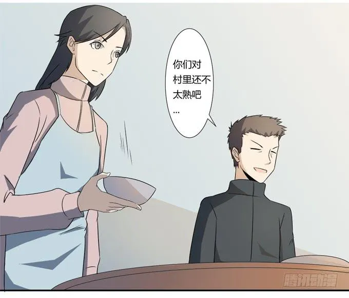 第21话：其他的信息如约而至 第27页