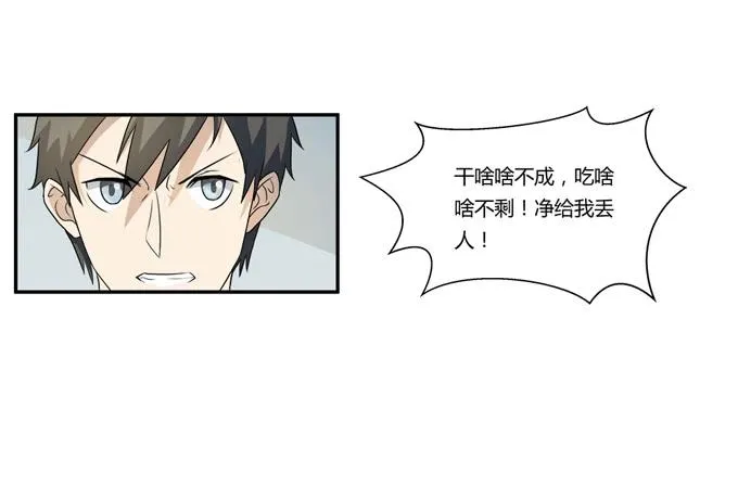 第21话：其他的信息如约而至 第38页