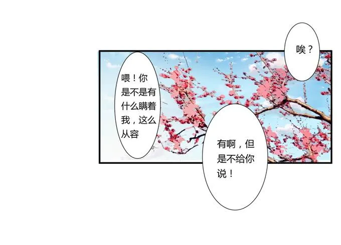 第21话：其他的信息如约而至 第66页