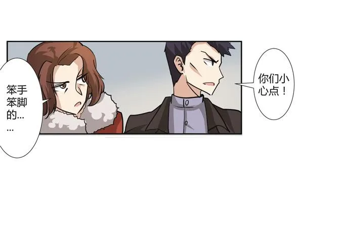 第23话：配合默契的二人归来！ 第7页