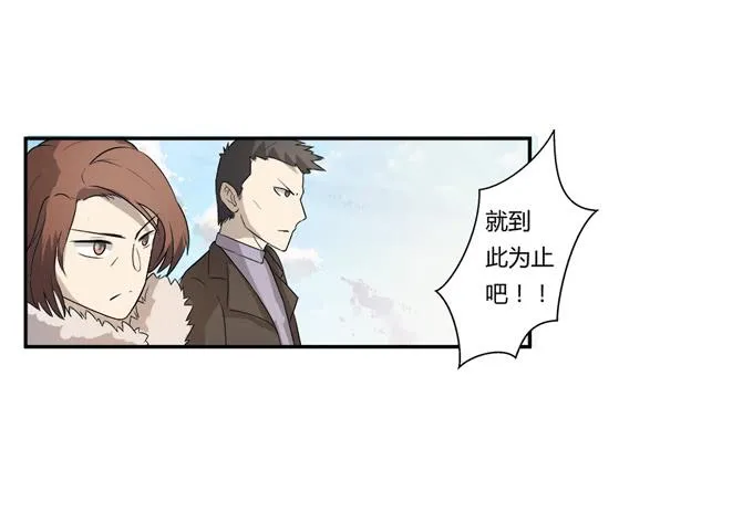 第23话：配合默契的二人归来！ 第25页