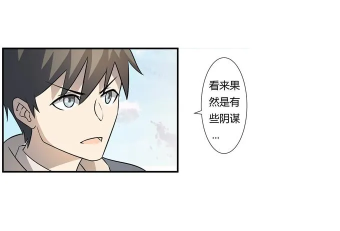 第23话：配合默契的二人归来！ 第30页