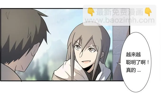 第23话：配合默契的二人归来！ 第32页