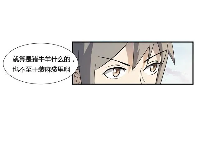 第23话：配合默契的二人归来！ 第39页