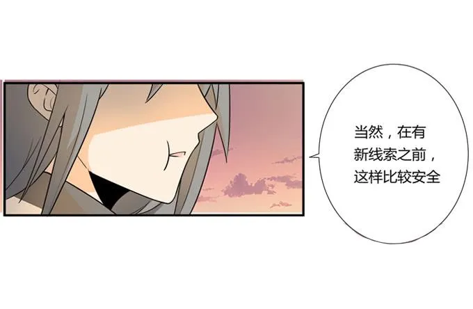 第23话：配合默契的二人归来！ 第47页
