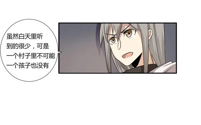 第23话：配合默契的二人归来！ 第65页