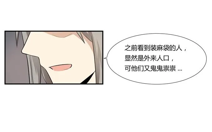 第23话：配合默契的二人归来！ 第67页