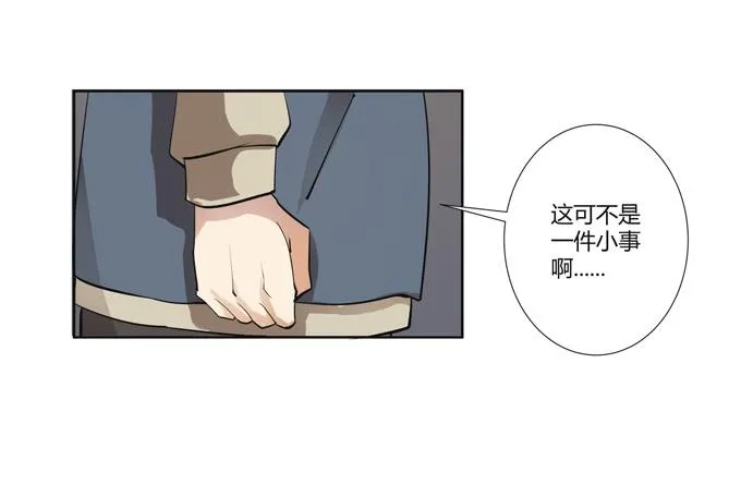 第23话：配合默契的二人归来！ 第75页