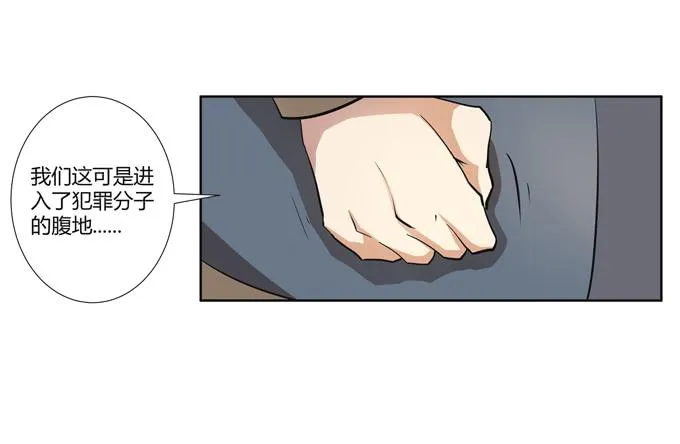 第23话：配合默契的二人归来！ 第76页
