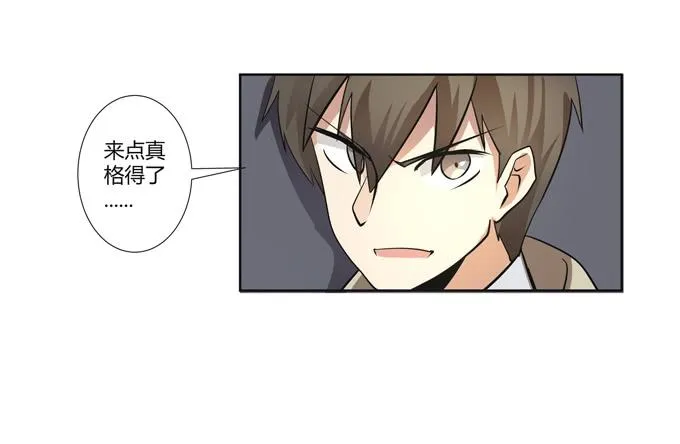 第23话：配合默契的二人归来！ 第79页