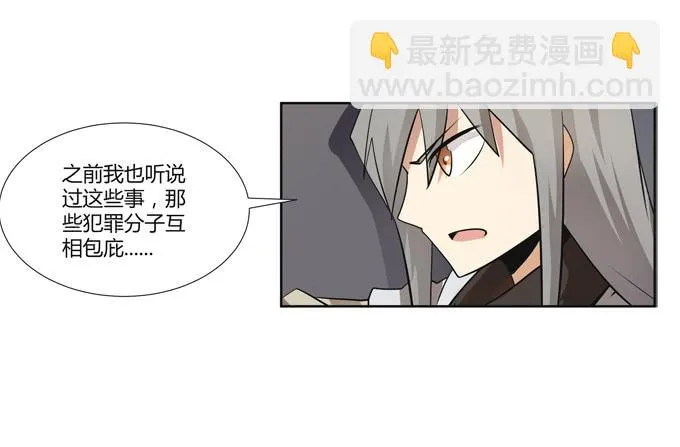 第24话：明枪易挡，暗箭难防 第2页
