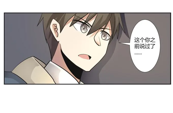 第24话：明枪易挡，暗箭难防 第5页