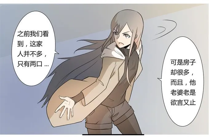 第24话：明枪易挡，暗箭难防 第7页