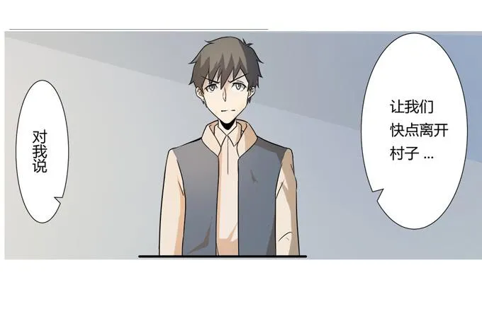 第24话：明枪易挡，暗箭难防 第9页