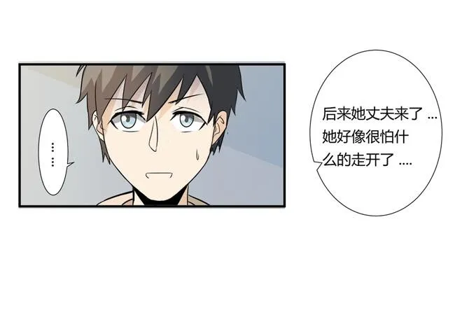 第24话：明枪易挡，暗箭难防 第10页