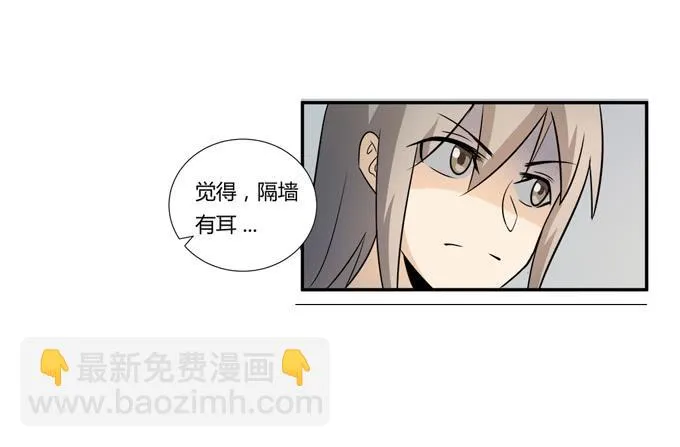 第24话：明枪易挡，暗箭难防 第15页