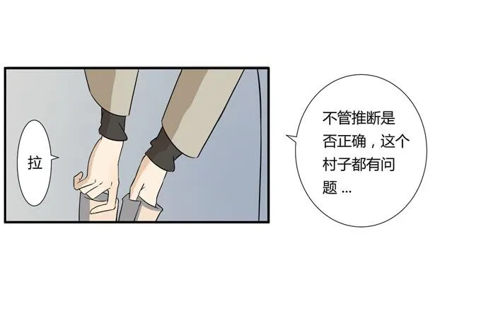 第24话：明枪易挡，暗箭难防 第18页