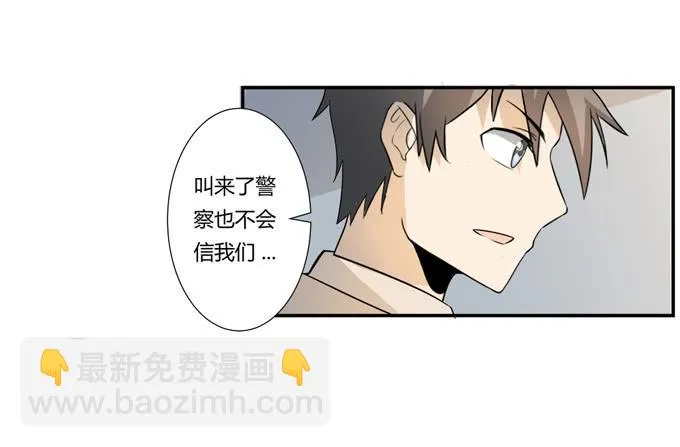 第24话：明枪易挡，暗箭难防 第24页