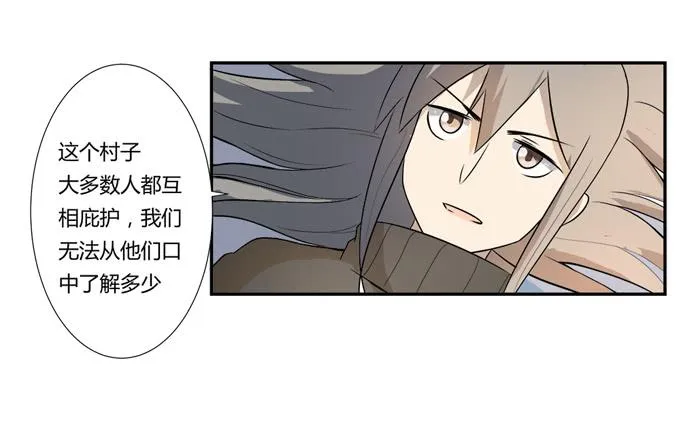 第24话：明枪易挡，暗箭难防 第27页