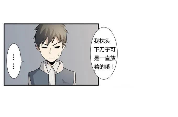 第24话：明枪易挡，暗箭难防 第45页