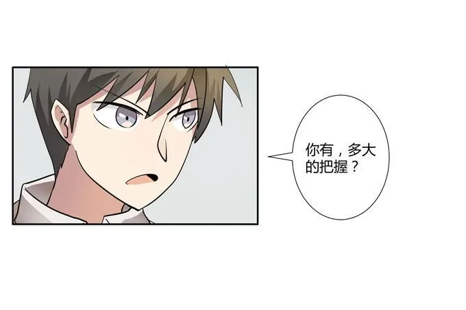 第25话：按部就班的计划开始了！ 第6页