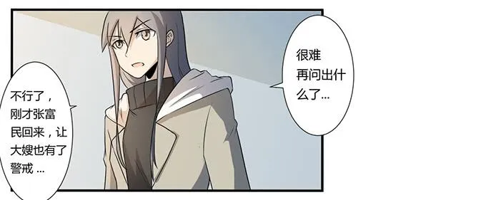 第26话：必须赶在天亮前离开！ 第1页