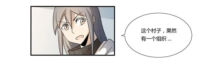 第26话：必须赶在天亮前离开！ 第3页