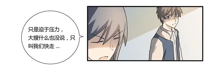 第26话：必须赶在天亮前离开！ 第4页