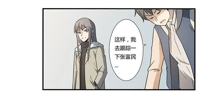 第26话：必须赶在天亮前离开！ 第6页