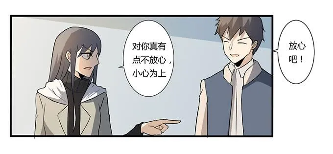 第26话：必须赶在天亮前离开！ 第9页