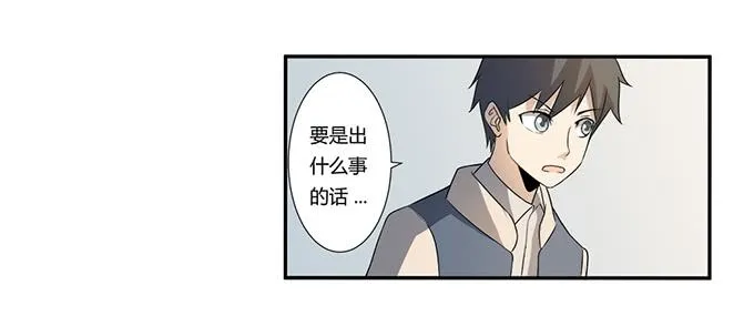 第26话：必须赶在天亮前离开！ 第10页