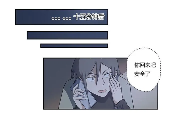 第26话：必须赶在天亮前离开！ 第25页