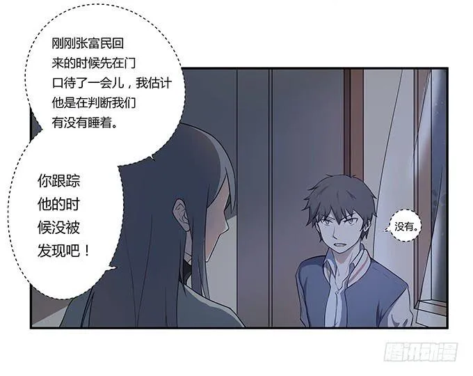 第26话：必须赶在天亮前离开！ 第29页