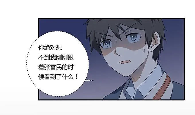 第26话：必须赶在天亮前离开！ 第30页