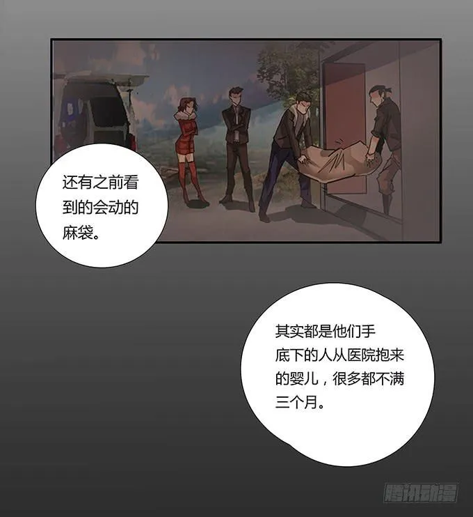 第26话：必须赶在天亮前离开！ 第33页